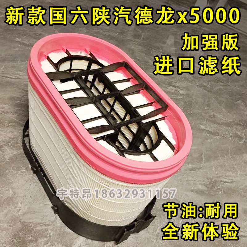 德龙x5000蜂窝空滤空气滤清