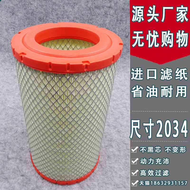 K2034PU空气滤芯203420适配福田轻卡康瑞H2H3领航M6国五小卡之星3