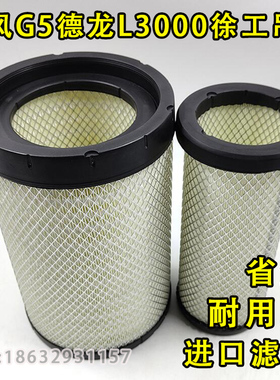 徐工吊车XCT20L5空滤25L4汉风G5德龙L3000空气滤芯DZ98149190836