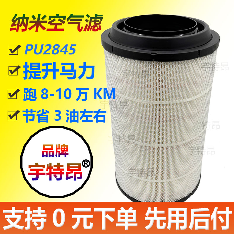 宇特昂K2845PU空气滤芯 解放欧曼豪沃 天V威430北奔新大威 滤清器
