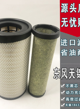 K2547适用于新款东风天锦KR空气滤芯AF04323空滤AA90189国五国六