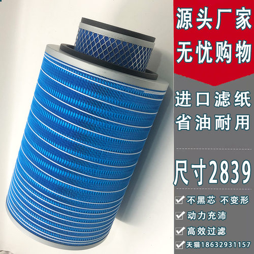 适配三一搅拌车日野500泵车C8罐车P11C金龙客车空气滤芯2840k2839