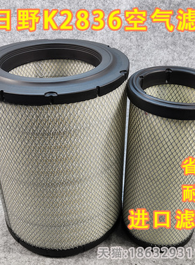 适配日野K2836空气滤芯S17801-3450 PU28361780-1345E13C泵车空滤