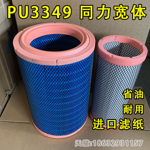 适用于430同力TL875B空滤宽体矿车80吨753C自卸785D3349空气滤芯