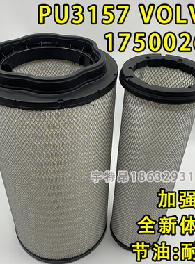 PU3157空气滤清器适用临工600挖掘机空滤VOLVO17500260滤芯