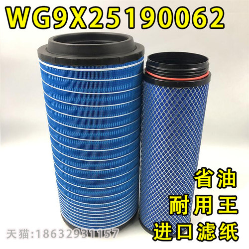 2652空气滤芯适配重汽新豪沃TX WG9X25190062空滤配套滤清器