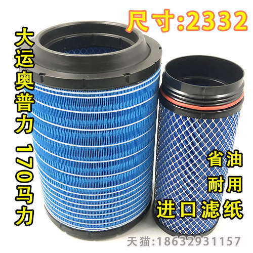 大运奥普力空气滤芯170马力