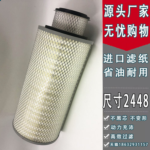 K2448空滤大运风度陕汽德龙解放货车中联徐工吊车空气滤清器滤芯