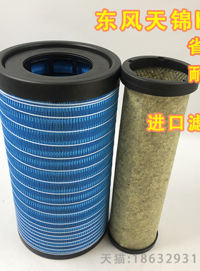 K2547适用于新款东风天锦KR空气滤芯AF04323空滤AA90189国五国六