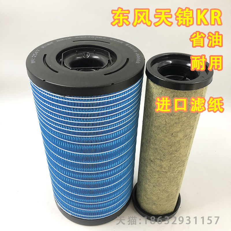 K2547空气滤芯适配东风天锦新款KR国五国六空滤AF04323 AA90189