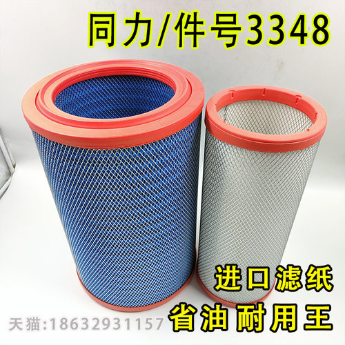 KLX-1463/1464空滤K3348/K3349PU空气滤芯适配同力通力宽体车875B