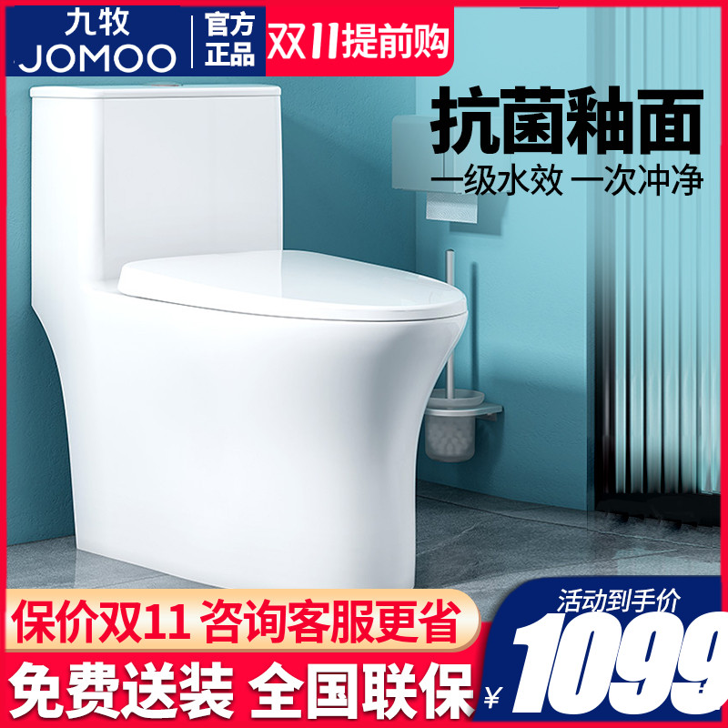 九牧卫浴马桶抗菌一级水效大冲力虹吸旋冲马桶防臭节水家用座便器在类目 家装主材, 卫浴用品, 坐便器, 普通坐便器中 - 来自Buy2taobao.com提供专业的淘宝代购服务