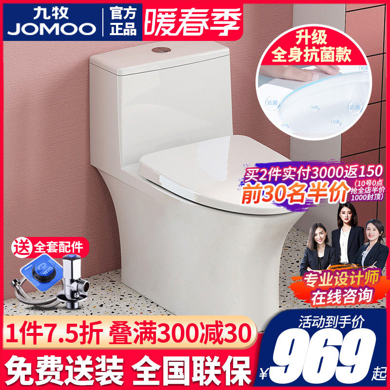 九牧JOMOO马桶抗菌防臭虹吸抽水坐便器卫生间小户型家用连体马桶|ruв категории награду материалов, туалетные принадлежности, туалет, общий туалет - от Buy2taobao.com для оказания профессиональной услуги покупки агента Taobao