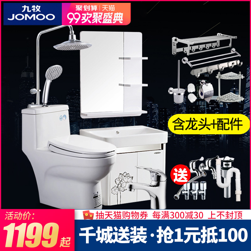 九牧卫浴现代简约浴室柜马桶花洒组合60cm小户型洗手洗脸盆洗漱台