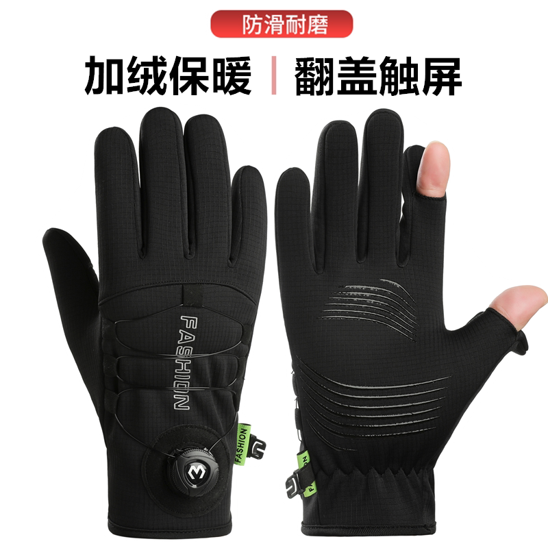 冬季保暖手套男士加绒加厚防风翻盖露指触屏骑行防滑外卖骑手手套