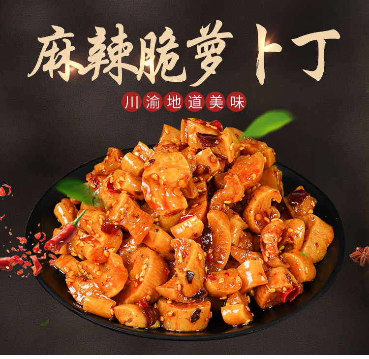 重庆四川特产萝卜干下饭菜麻辣下饭菜脆湖南开味咸菜开胃萝卜丁