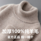 七针双股加厚100%纯羊毛高翻领男毛衣秋冬宽松套头针织打底羊绒衫