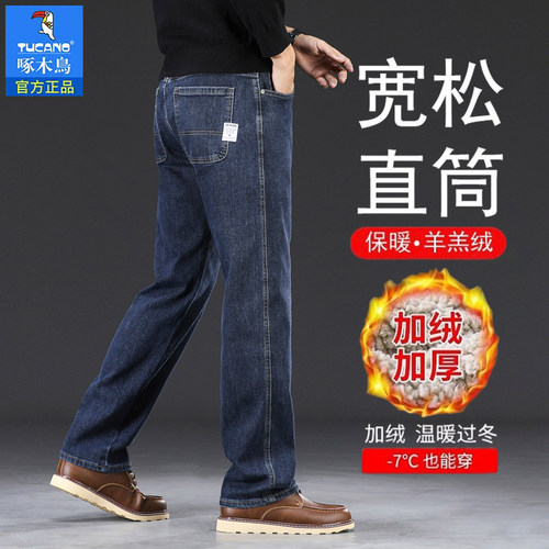 啄木鸟秋冬加绒牛仔裤男宽松直筒大码新塘高端中年阔腿羊羔绒长裤