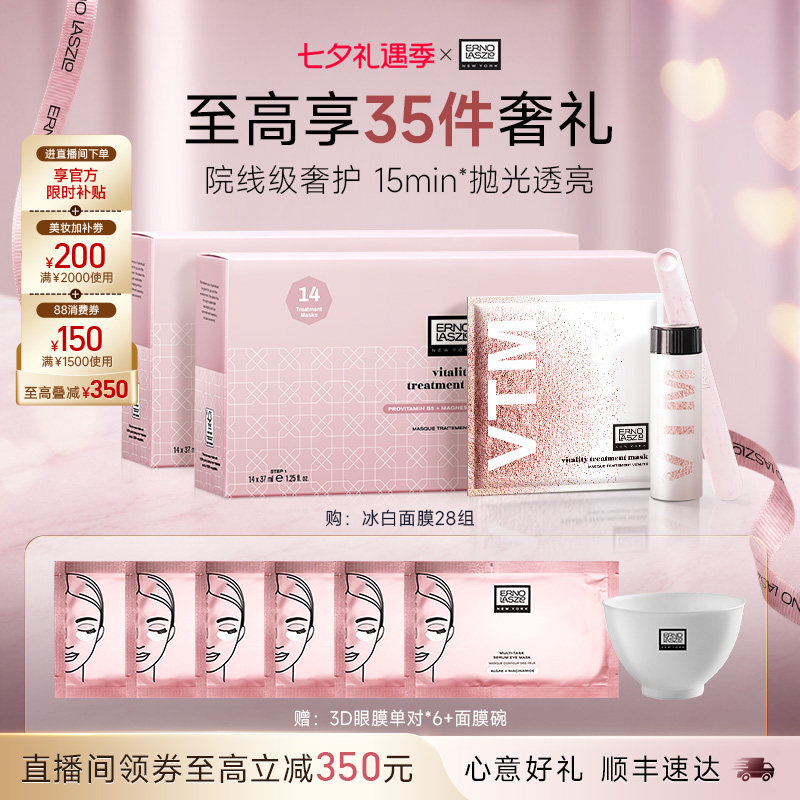 【自播专享立减】奥伦纳素冰白面膜28组涂抹面膜修护舒缓保湿泥膜