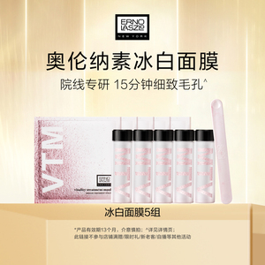 奥伦纳素冰白涂抹面膜面膜5组