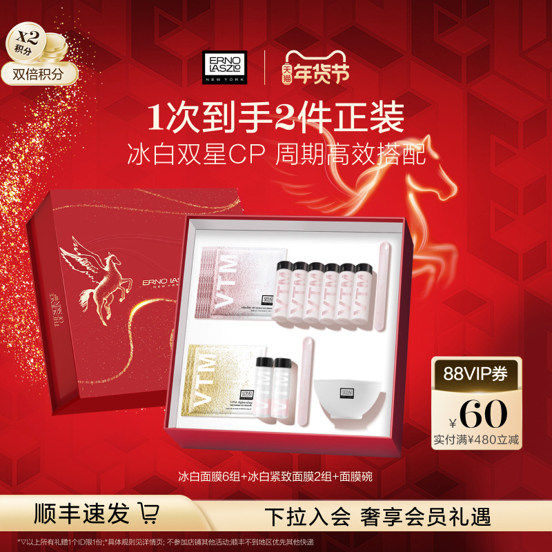 【情人节礼物】奥伦纳素冰白紧致面膜面部套装保湿套组礼盒送女生