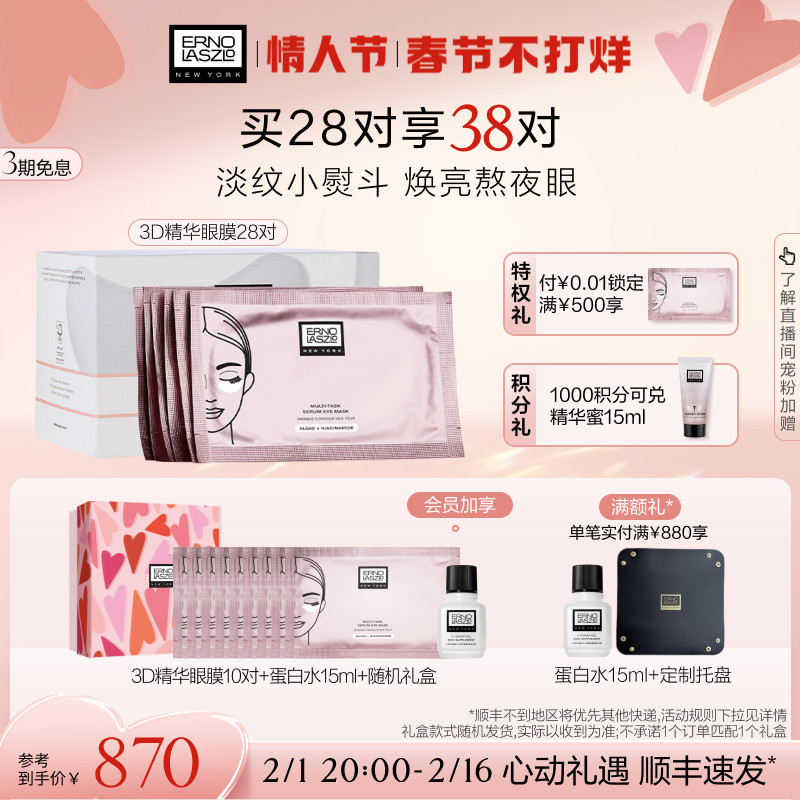 【自播专享】奥伦纳素明眸青春精华眼膜28对舒缓淡化黑眼圈细纹