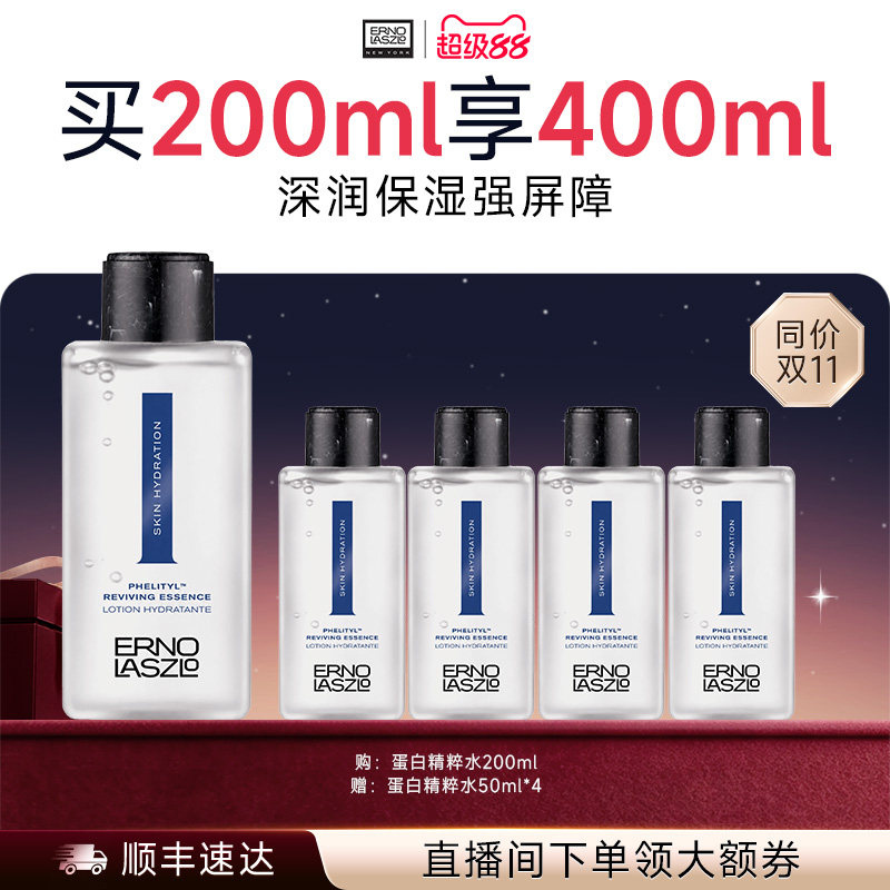 【先加购 晚8点开卖】奥伦纳素蛋白精粹水护肤爽肤水紧致舒缓修护