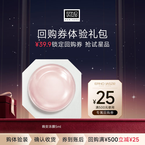 【会员专享】奥伦纳素冻膜次抛5ml 保湿紧致修护舒缓+25元回购券