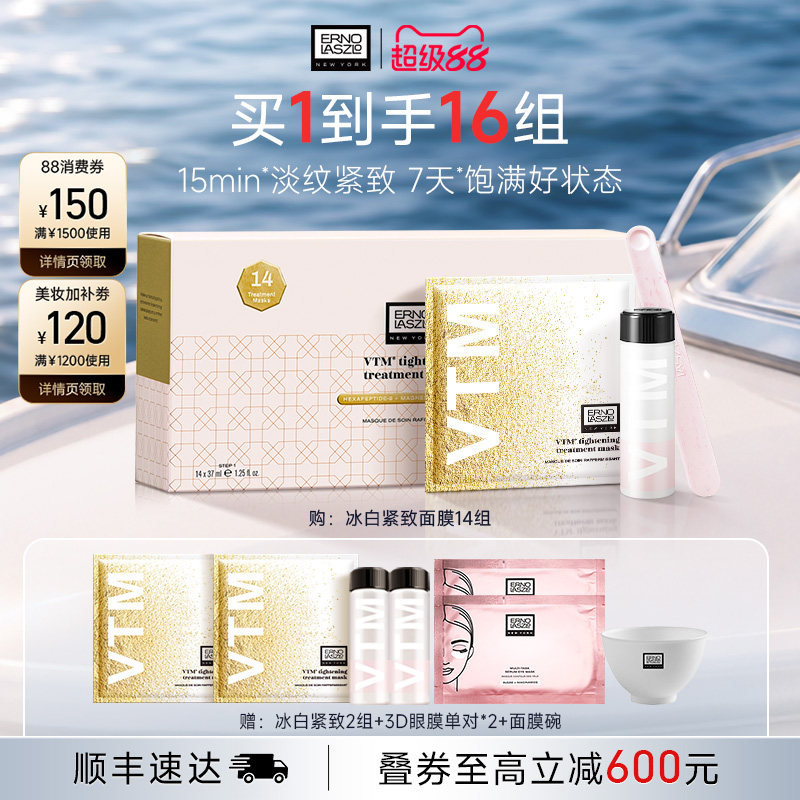 【先加购晚8点开卖】奥伦纳素冰白紧致面膜涂抹面膜紧致修护保湿图片
