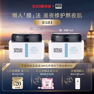 【超级补贴节】奥伦纳素活力润泽晚安冻膜免洗面膜15ml