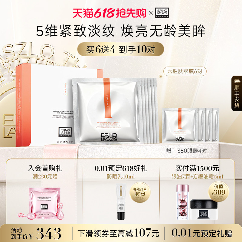 【顺丰速达】奥伦纳素360全包眼膜贴 六胜肽紧致保湿抗皱眼周