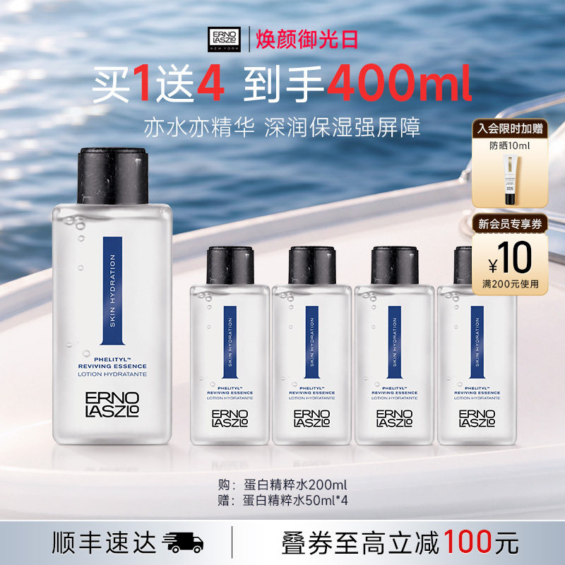 【顺丰发货】奥伦纳素蛋白精粹水 精华水爽肤水保湿紧致舒缓正品