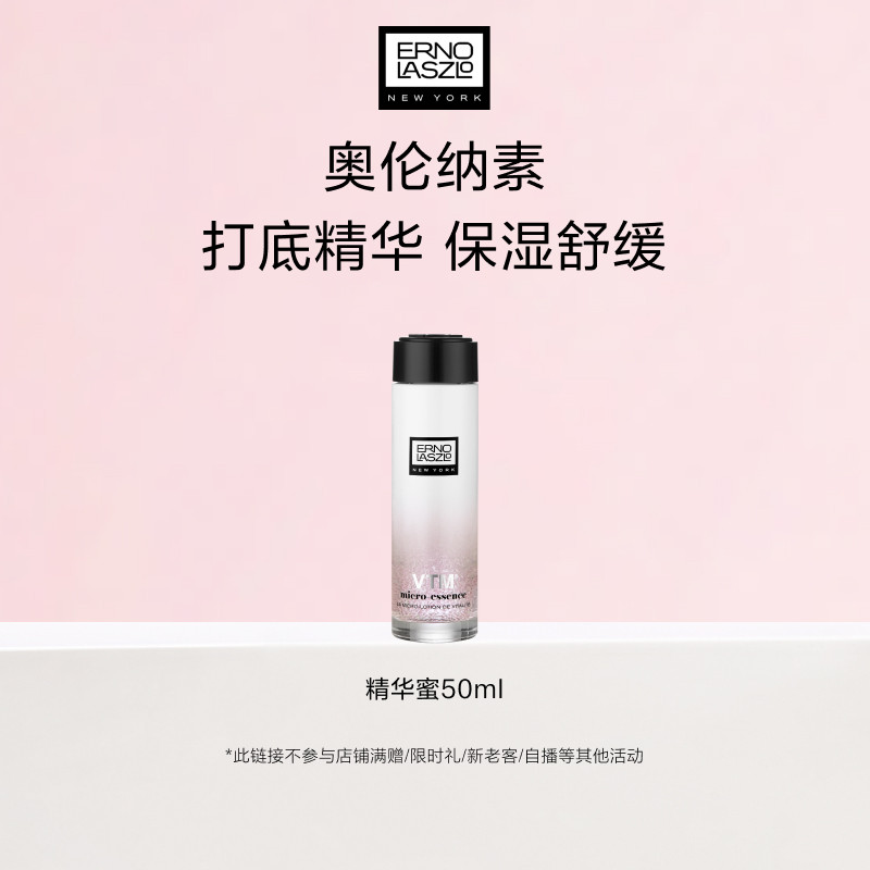 【百亿】奥伦纳素冰白精华蜜50ml 滋养肌肤舒缓保湿精华爽肤水