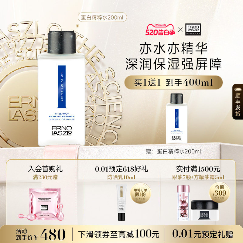 【顺丰发货】奥伦纳素蛋白精粹水 精华水爽肤水保湿紧致舒缓正品
