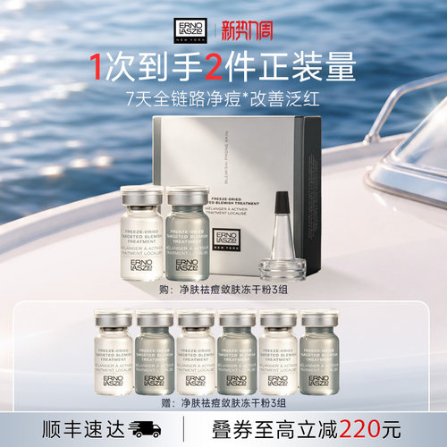 【顺丰速达】奥伦纳素净肤祛痘冻干粉 精华控油舒缓肌肤清爽