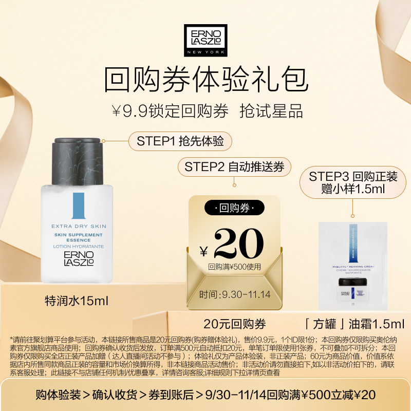 【聚划算】奥伦纳素蛋白精华水15ml保湿+20元回购券