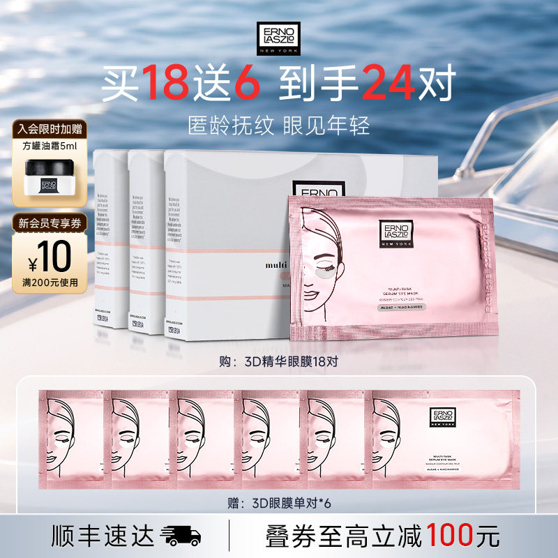 【顺丰速达】奥伦纳素青春精华3D眼膜贴 保湿抗皱紧致修护眼周图片