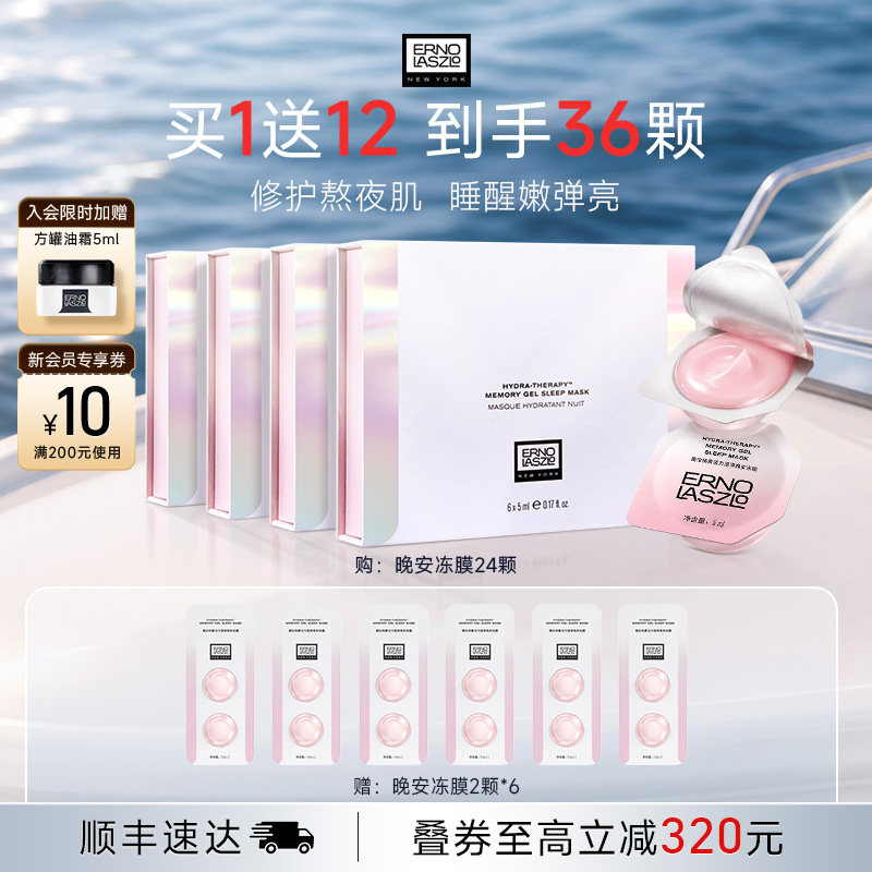 【顺丰速发】奥伦纳素晚安冻膜次抛免洗涂抹面膜睡眠面膜修护保湿图片