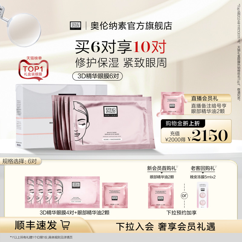 【顺丰发货】奥伦纳素青春精华3D眼膜贴 修护抗皱紧致保湿正品