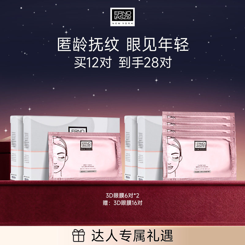 【达人粉丝专享】奥伦纳素青春精华眼膜贴 保湿修护抗皱