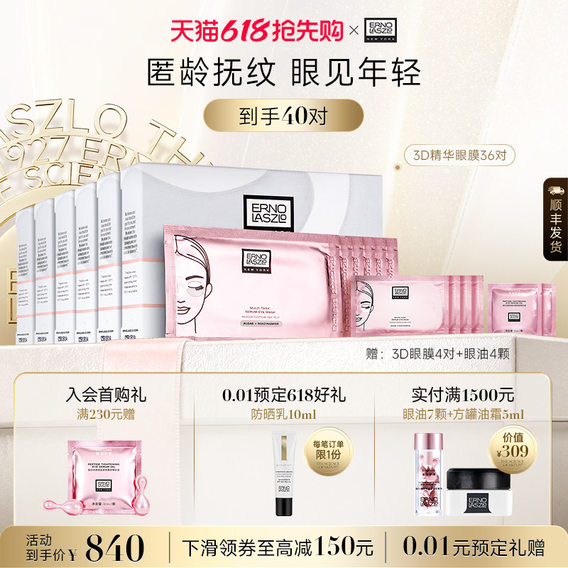 【自播专享立减】奥伦纳素青春精华眼膜贴 修护抗皱紧致保湿正品