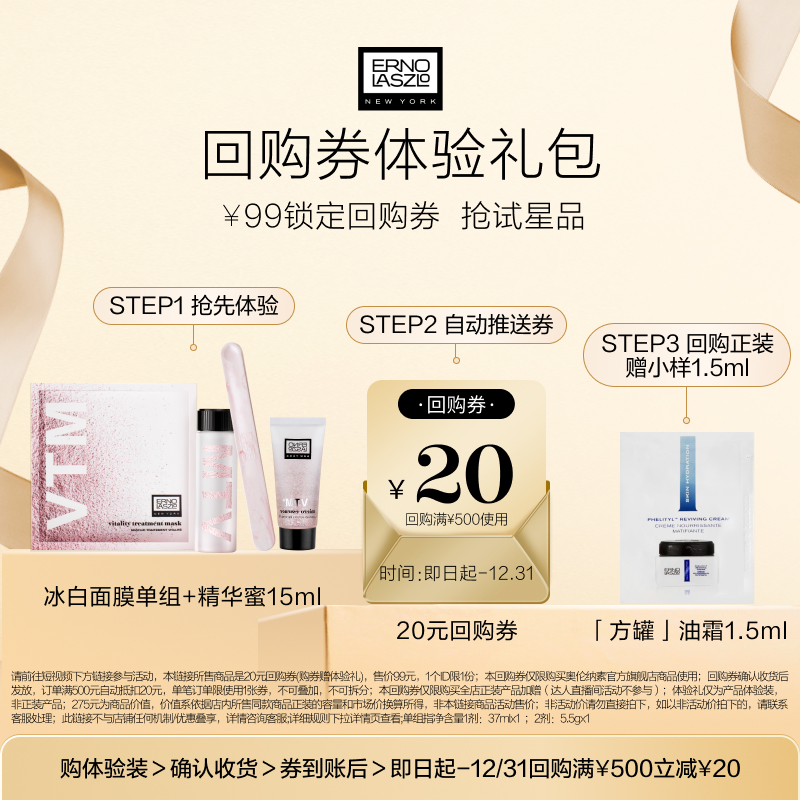 [视频派样]奥伦纳素冰白CP组合冰白单组精华蜜15ml+20元回购券