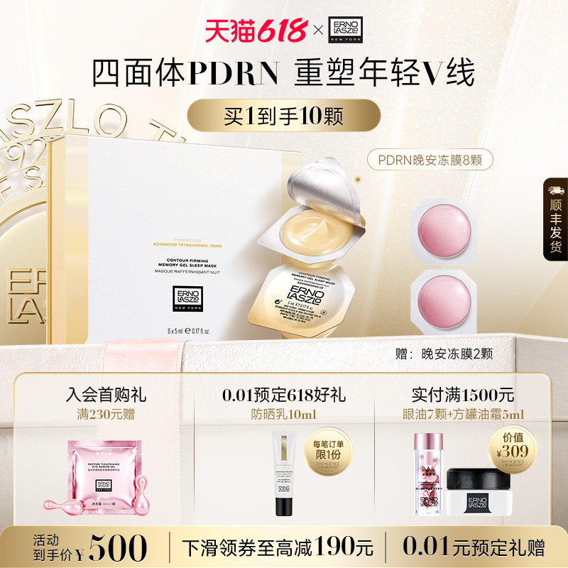 【李若彤同款】奥伦纳素四面体PDRN晚安冻膜次抛保湿修护睡眠面膜