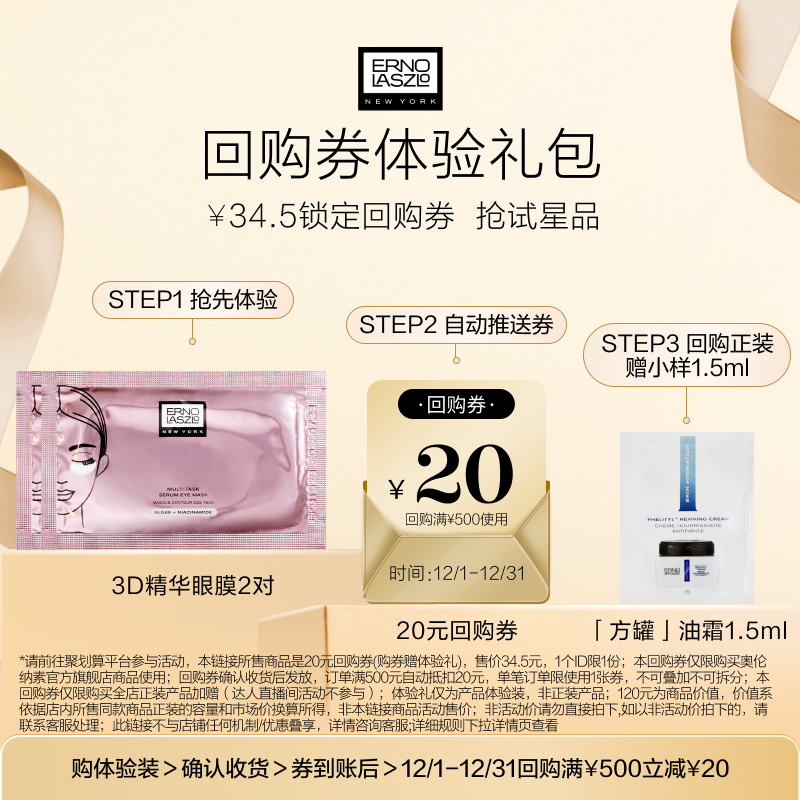 【聚划算】奥伦纳素青春精华眼膜2对保湿抗皱紧致+20元回购券