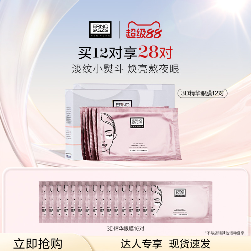 奧倫納素眼膜補水保濕