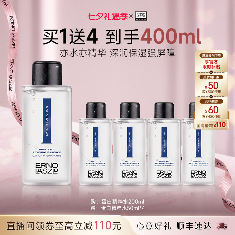 【顺丰速达】奥伦纳素蛋白精粹水 精华爽肤水保湿紧致舒缓修护