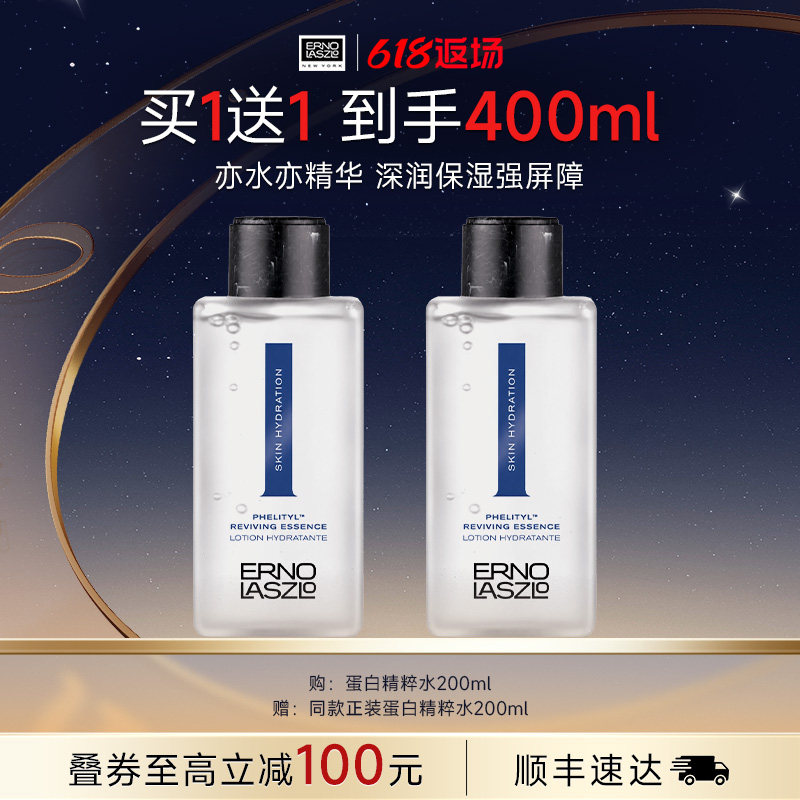 【顺丰速达】奥伦纳素蛋白精粹水 精华爽肤水保湿紧致舒缓修护