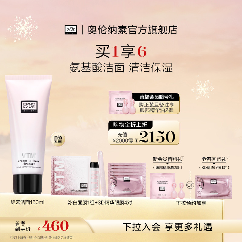 【新年礼物】奥伦纳素绵云洁面乳氨基酸表活洗面奶清洁