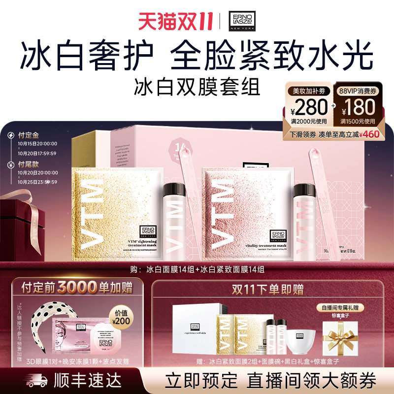 【顺丰速达】奥伦纳素冰白+冰白紧致套组涂抹面膜修护紧致
