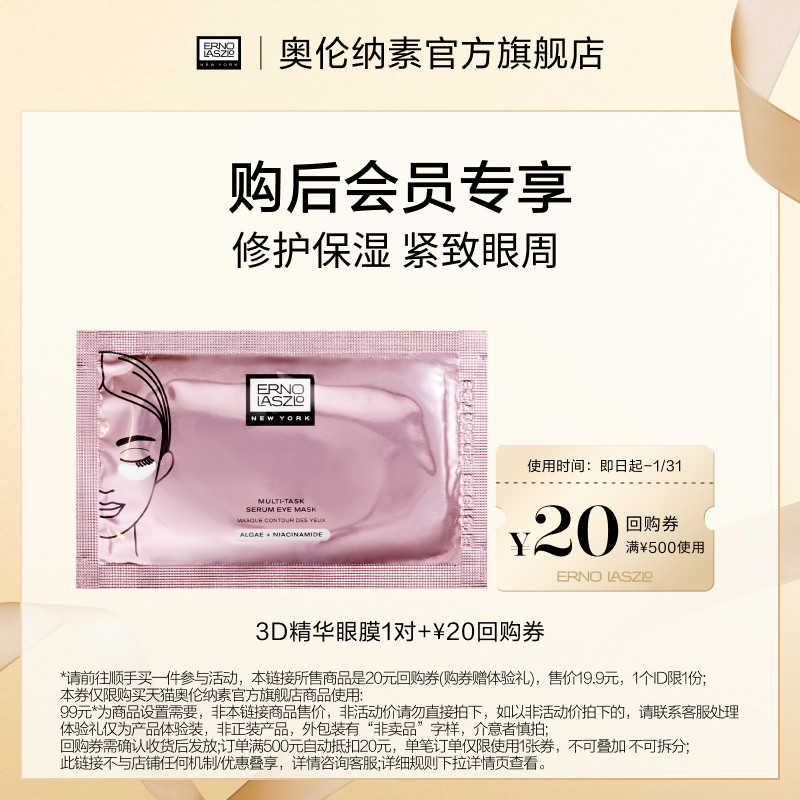 【顺手买一件】奥伦纳素青春精华眼膜贴单对保湿+20元回购券,美容护肤/美体/精油,旅行装/体验装,淘宝优惠券,粉丝福利购,淘宝优惠卷